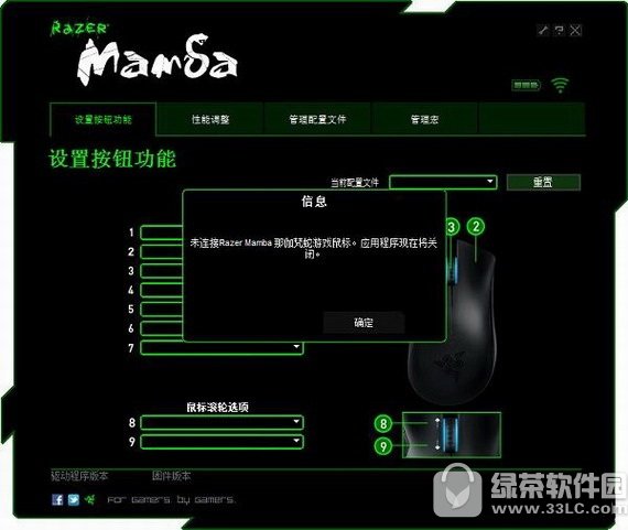 新盟曼巴蛇鼠标驱动