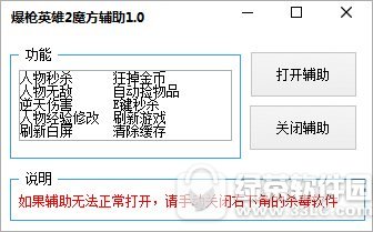 爆枪英雄2魔方辅助