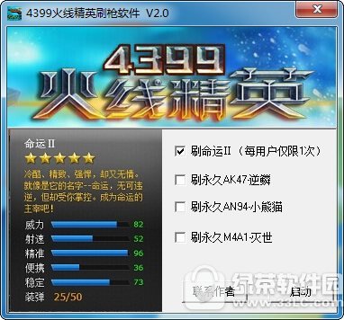 火线精英刷枪软件免费版