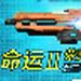 4399火线精英刷枪软件
