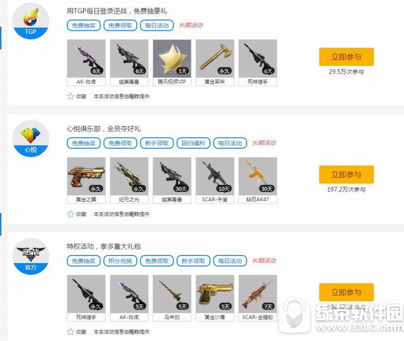 逆战帮帮福利中心