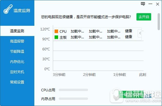 驱动人生温度监控