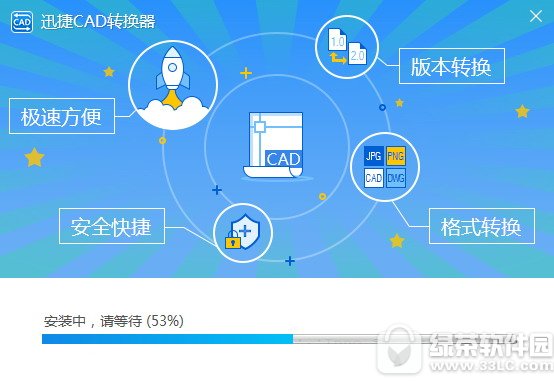 迅捷cad转换器