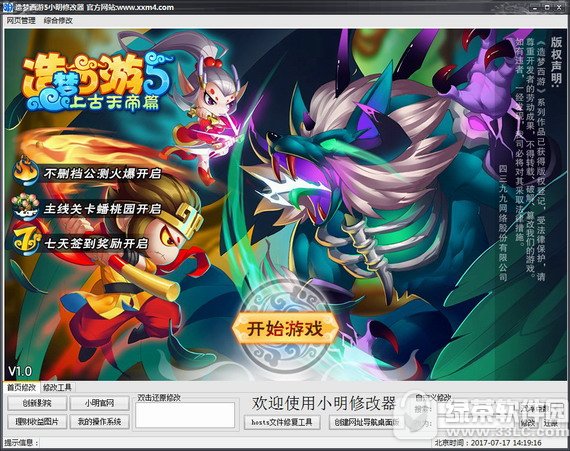 造梦西游5小明辅助