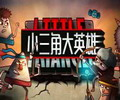 小三角大英雄免费版