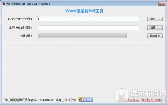 word批量转pdf工具