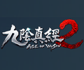 九阴真经2客户端