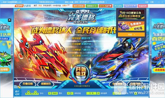 4399完美漂移流星辅助
