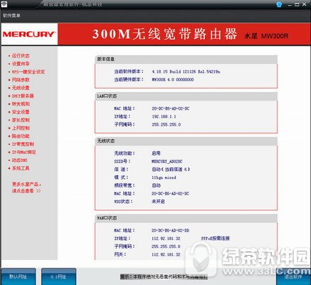 杭星路由器管理软件