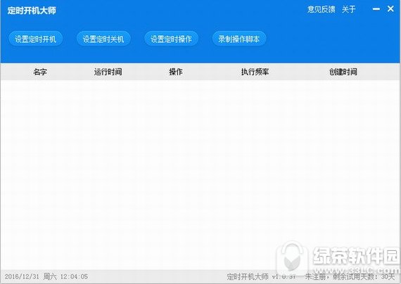 定时开机大师