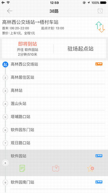 掌上公交