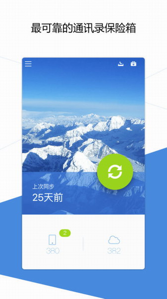 QQ同步助手下载