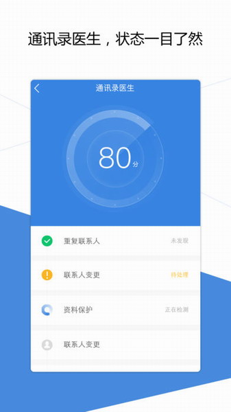 QQ同步助手ios版