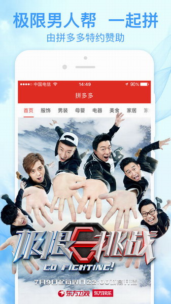 拼多多ios版