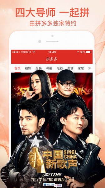 拼多多iPhone版