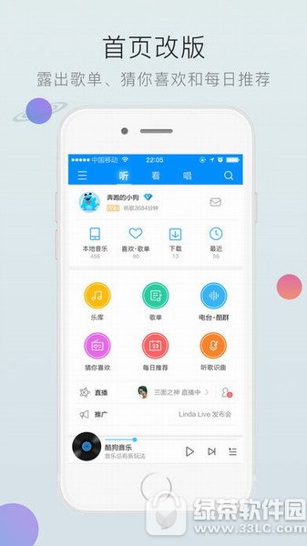 酷狗音乐手机版