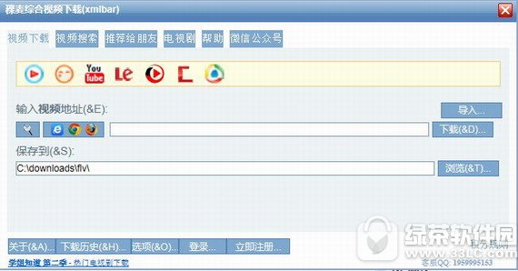 稞麦综合视频站下载器