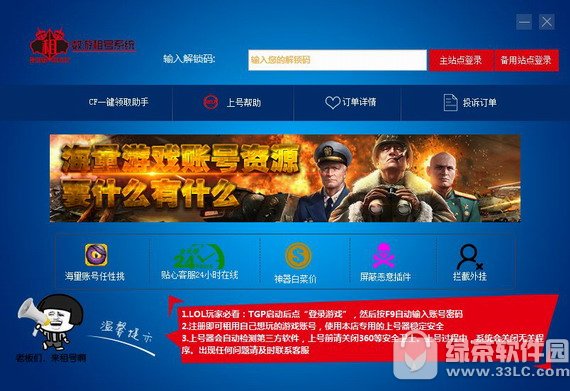 全民租号上号器