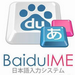 百度日语输入法官方版