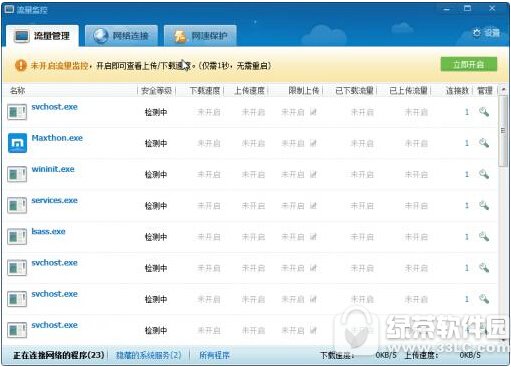 360网络流量监控软件