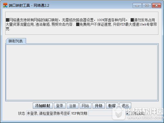 网络通端口映射工具