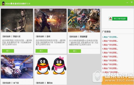 mimi腾讯游戏活动助手