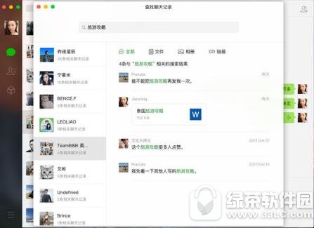 微信 for mac