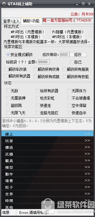 gta5线上修改器2017