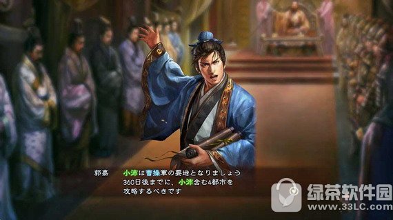 三国志14