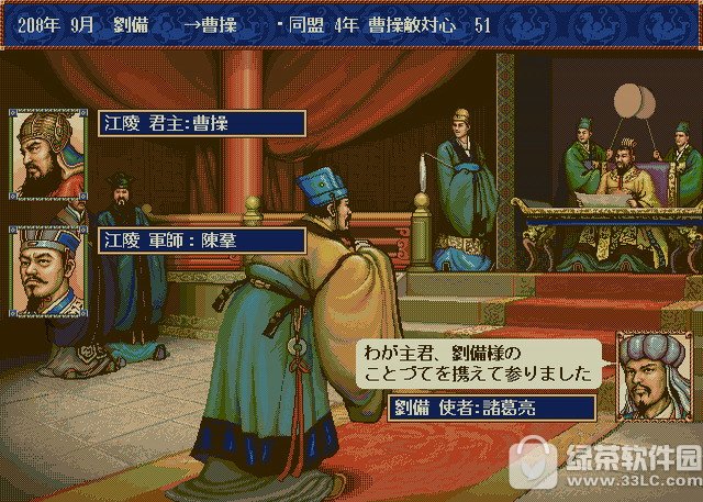 三国志4
