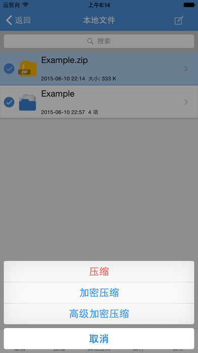 iZip iPhone版