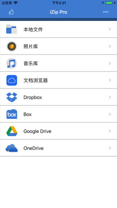 iZip ios版