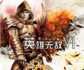 魔法门之英雄无敌6中文版