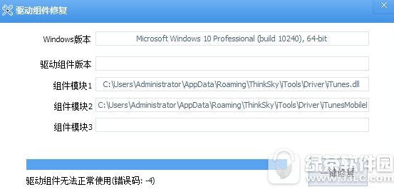 itools4驱动组件修复工具