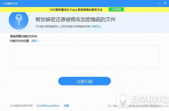 360解密大师