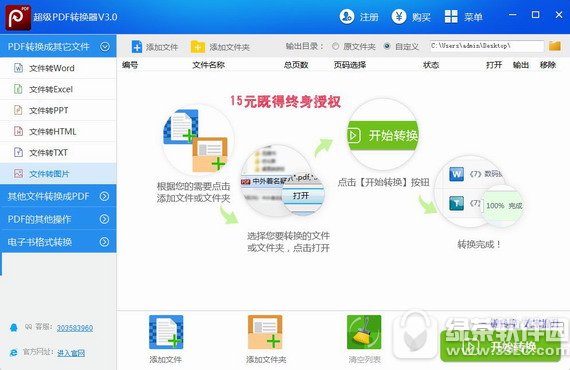 超级pdf转换器