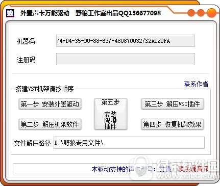 外置声卡万能驱动