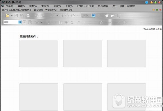 fxfpdf转换器