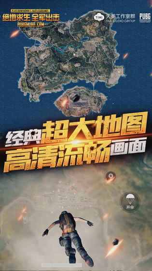 绝地求生手游辅助iPhone版