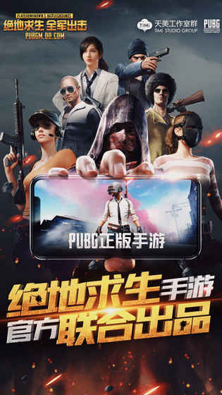 绝地求生手游辅助
