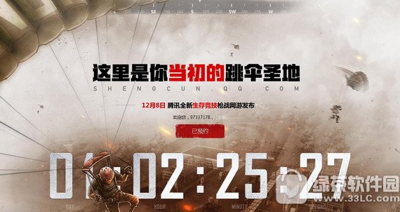生存王者wegame版