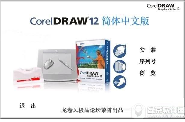 coreldraw 12 简体中文版