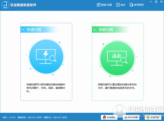 迅龙数据恢复软件免费版