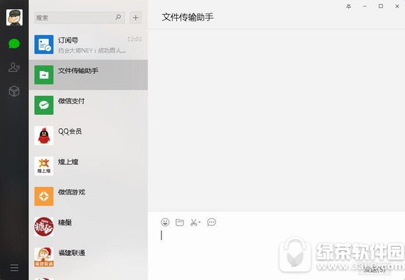 微信电脑版2018