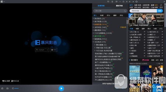 暴风影音2018最新版