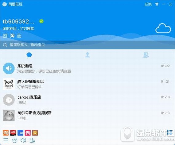 阿里旺旺2018最新版