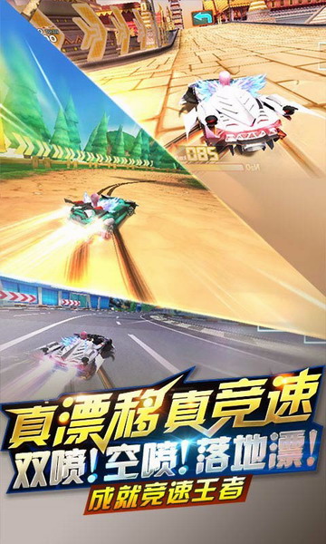 一起来飞车安卓版
