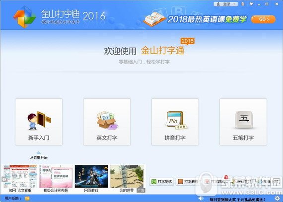 金山打字通2016绿色版