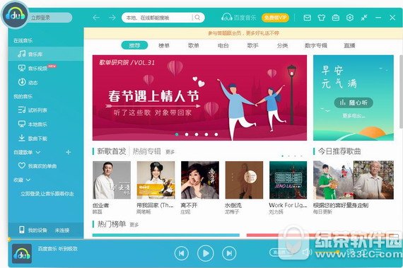 百度音乐2018最新版客户端