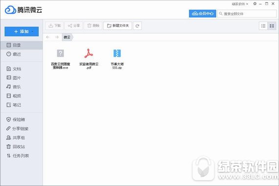 腾讯微云2018